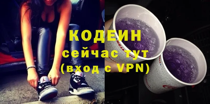 Кодеин Purple Drank Горнозаводск